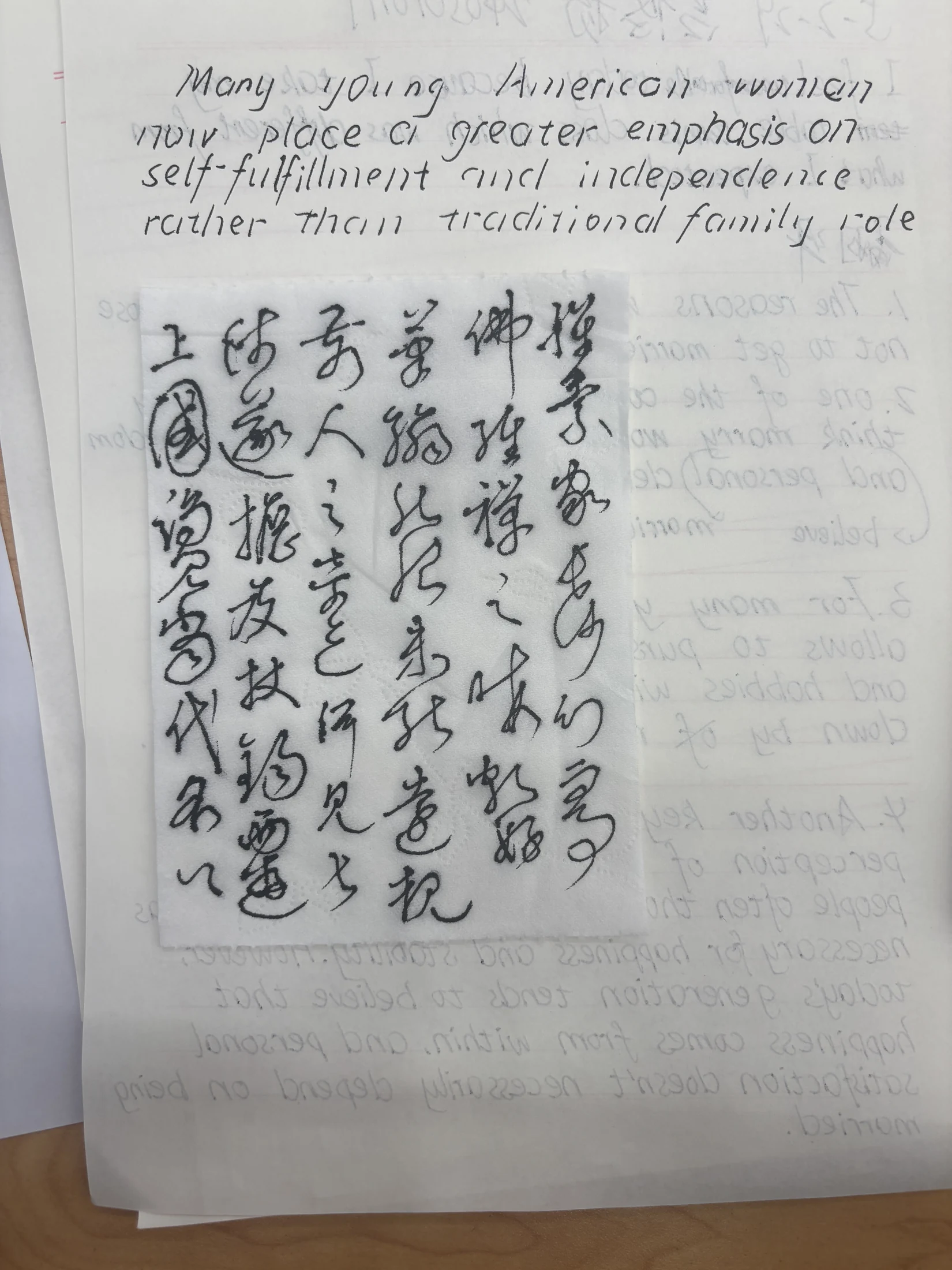 书法练习笔记